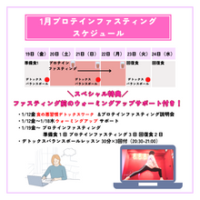 画像をギャラリービューアに読み込む, 会員様専用カート　年末年始デトックスプログラム
